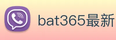 bat365最新登录 logo